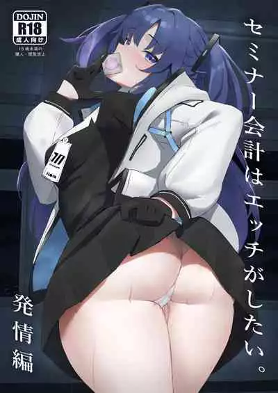 [Hoyhoy Colo] Seminar Kaikei wa Ecchi ga Shitai. Hatsujou Hen (Blue Archive) [Chinese] [绅士仓库汉化] [Digital]