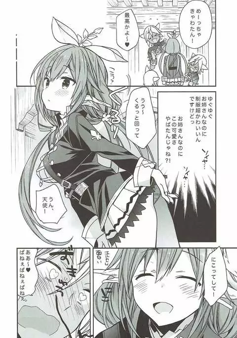 Ah~~~ Kkya Watando Yggdrasil ga Maji Chou Panee n suyo!