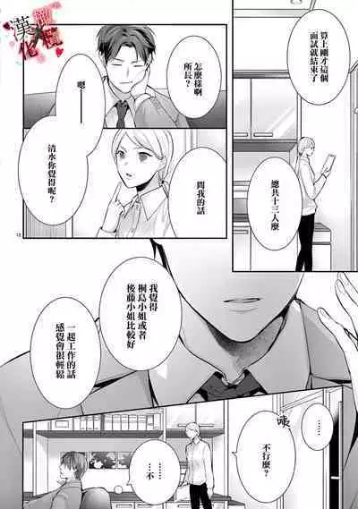 [Sawamura Mariko] Meikina Kanojo no Aishikata. ~Bengoshi Joushi ga Watashi ni Honki ni Naru Soudesu~01-05话｜名器女友的宠爱方式。 ～律师上司好像对我是认真的01-05话[中文] [橄榄汉化组]