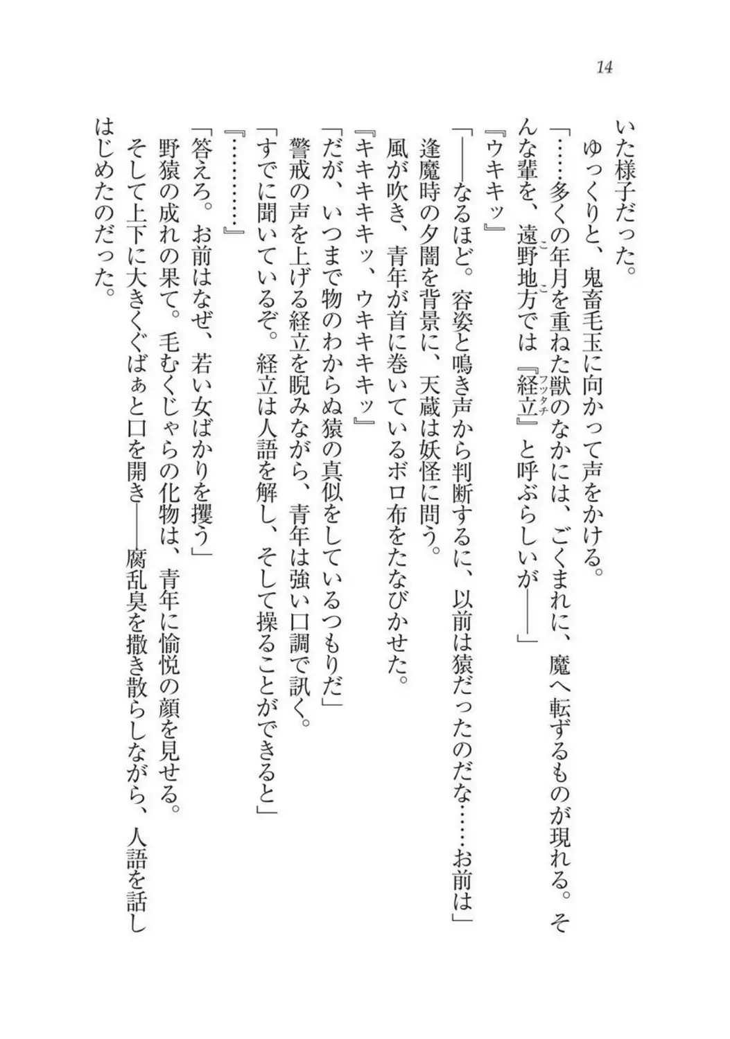 Sengoku Youko Kitan Mononoke Miko to Takeda no Shinobi