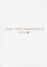 (COMIC1☆13) [O.N Art Works (Oni-noboru)] Fate/Lewd Summoning 2 -Scathach Hen- (Fate/Grand Order) [Chinese] [無邪氣漢化組]