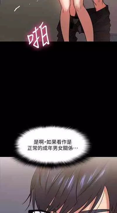 【周日连载】教授，你还等什么?（作者：madstart&耀安） 第1~20话