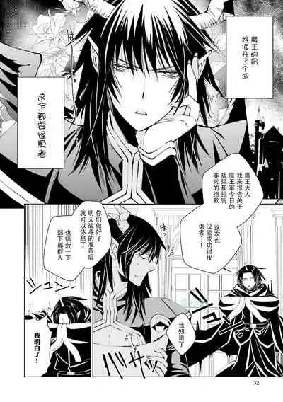 [bl合志][雪路凹子 坂本あきら 緒笠原くえん等][魔王受BL][霧吹弥生漢化組x個漢]