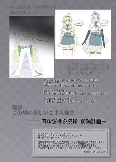 Nikutai Dorobou no Udewa | Bracelet of Body Thief