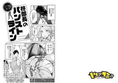 柊部長のパンストライン 2