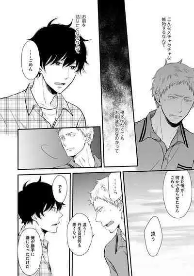 [Sekimori] Koigokoro no Hatenai Rikutsu - Never-ending reason of love