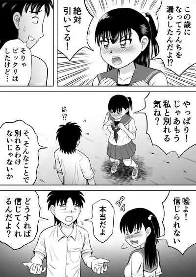 Watashi no Oshiri o Fuite!