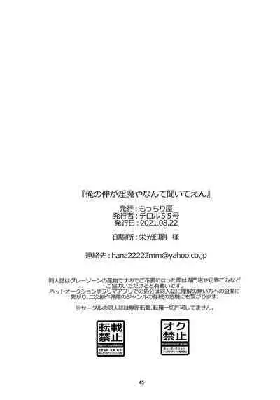 Ore no Shin ga Inma Yanante Kiiteen