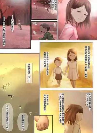 [Chinjao Girl. (Special G)] Tonari no Onee-san no Shitagi o Nusundara Kiseki ga Okita Hanashi o Shiyou[中国翻訳]