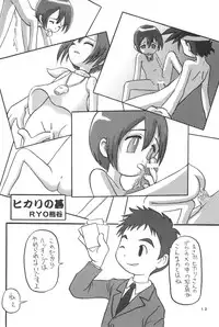 (C58) [Hitosuji Nawa (Ryo Kumagaya)] Hikarin (Digimon)