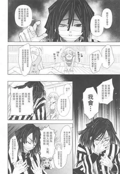 (HARUCC28) [Kura-Shiki (Kamiya Suika)] Kanroji Mitsuri wa Mamako ga Hoshii noni Iguro-san ga Yurushite Kuremasen!! | 甘露寺蜜璃想要继子但伊黑先生不同意!! (Kimetsu no Yaiba) [Chinese] 禁漫漢化組]