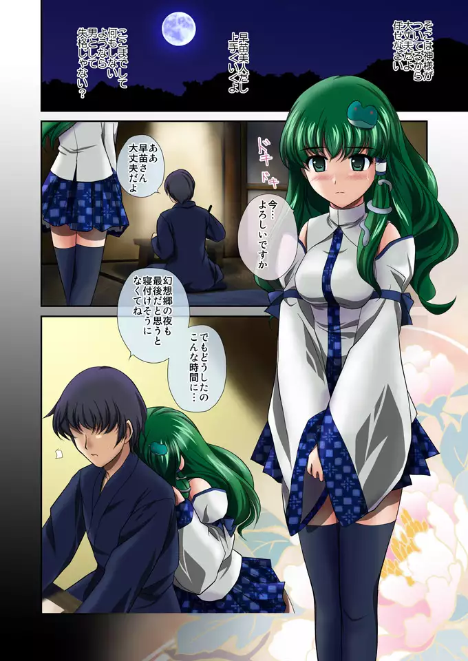 Renai Fuu Shuku Pixiv-Ban