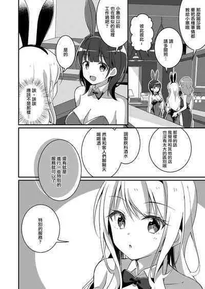 Gal-kei Joshi ni Kakikaerareta Ore | 被重新改写为辣妹系女孩的我