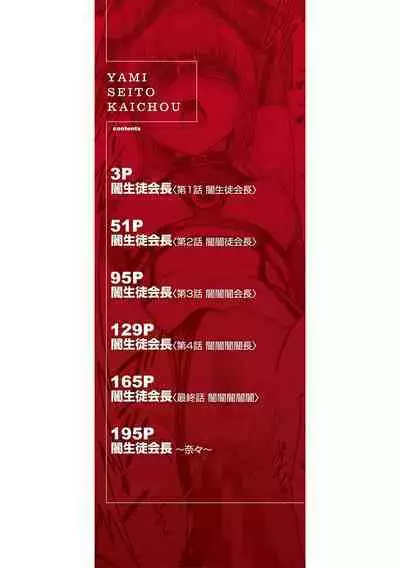 Yami Seito Kaichou - Dark student council president