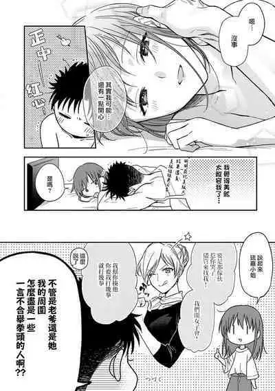 [Namonaki] Ore ga onna ni shite yaru yo ~ toshiue kareshi wa, ueteokami ni naru?~ | 让我将你变成女人吧～年上男友，化身饥渴大野狼？～ 1-17 end [Chinese] [莉赛特汉化组]