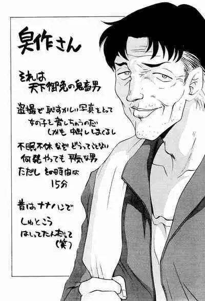 Shuusaku To Issho Kain