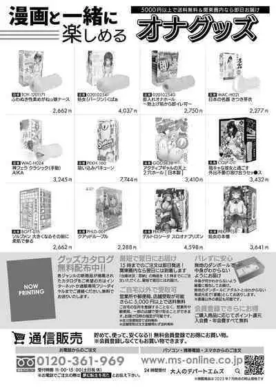 COMIC Mugen Tensei 2023-09