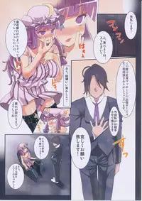 (C87) [Senkou Campanella (Haruhina Murasaki)] Patchouli no Seikan Massage (Touhou Project)