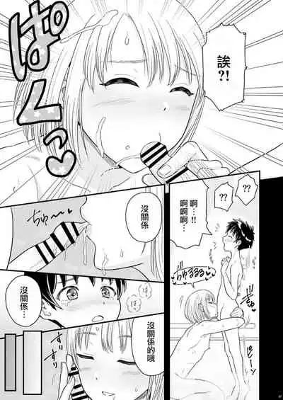 [Shiso Magazine Hitori] Shounen oddity [Chinese] [瑞树汉化组] [Digital]