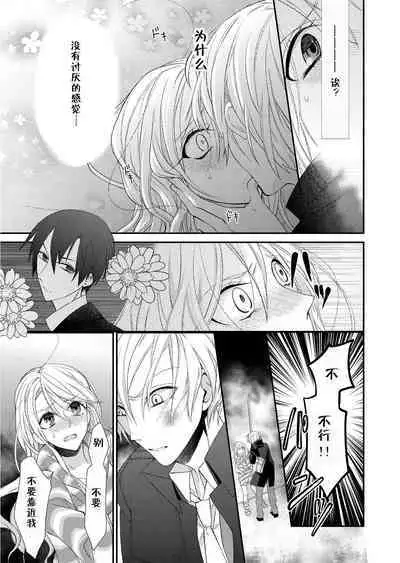 Kioku Sousitsu！？ Watashi no Kareshi ha Docchi? Karada de Tameshite・・・ | 失忆！？我的男朋友到底是谁？用身体来确认…Ch. 1-2