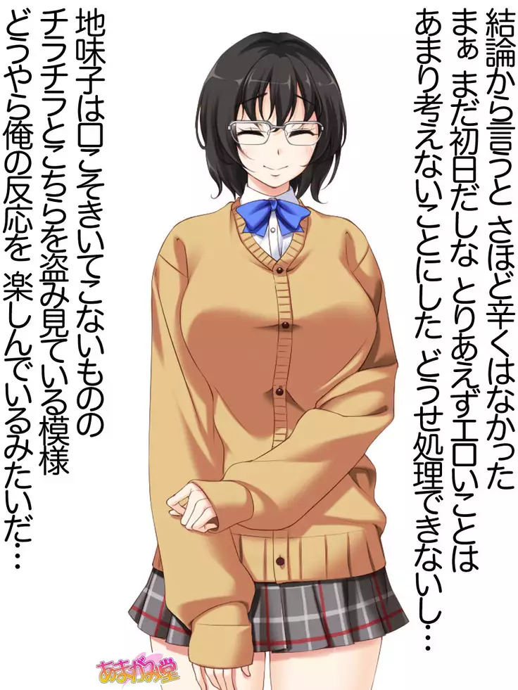 Jimiko-san Dai 2-bu Ch. 1-15