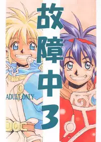 [Cobanzame (Koshow Showshow)] Koshouchuu 3 (Ruin Explorers)