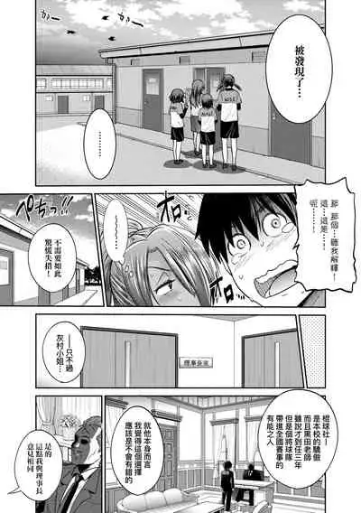 [DISTANCE] Joshi Luck! ~2 Years Later~ 3 | 女子棍球社! ～2 Years Later～3 [Chinese] [Digital]