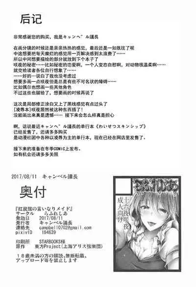 Koumakan no Iinari Maid