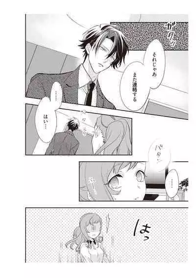 恋愛経験がゼロな男 ～意地悪？で甘い？ダンナさま【完全版】1