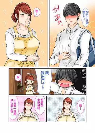 Chichioya no Inai Ma ni Zutto Suki datta Haha ni Tanetsuke Shimashita | 趁父亲不在的时候向我暗恋已久的妈妈播种了。