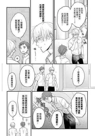 Tabetemo Oishiku Arimasen 2 | 尝起来一点都不好吃 2 Ch. 6-8