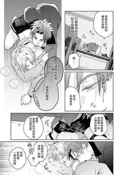 [Tonoka Mottasu] Uragirimono no Love Song | 叛徒的情歌 (BE-BOY GOLD 2022-06) 1-3 [Chinese] [冒险者公会] [Digital]