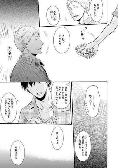 [Sekimori] Koigokoro no Hatenai Rikutsu - Never-ending reason of love