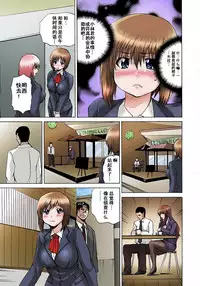 [Gekka Saeki] Nyotaika Sareta Ore no Omame Semennaa!! ~Kaikan Machine de Zecchou Kanri~ 1 [Chinese]