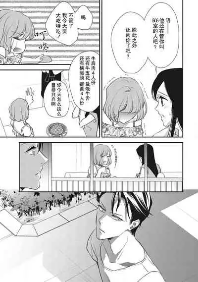 Renai Taishitsu nano ni Zesshoku Danshi ni Koi shichatta!? | 明明是戀愛腦卻喜歡上了絕食男子!?