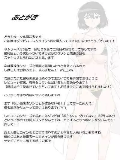 [Circle Kagemusha (Kagemusha)] Zombie Harem Life ~Antibogi no Ore to Bakunyuu Zombie~ 5