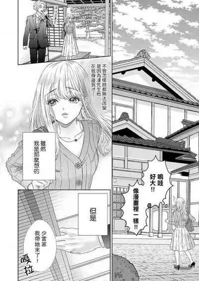 sazanami sōji ni shojo o sasagu ~ sā, jikkuri medemashou ka | 將身體獻給漣蒼士〜那麼就來徹底疼愛你吧 1-2