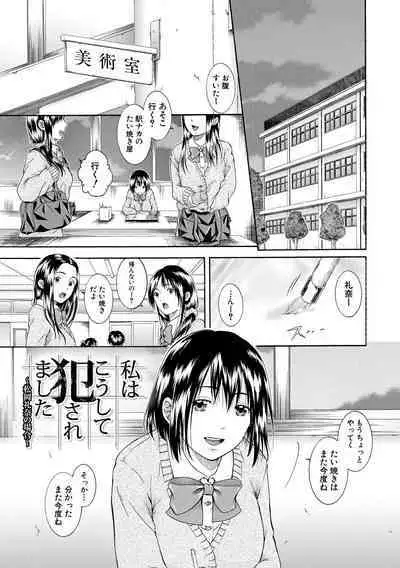 Watashi wa Koushite Okasaremashita