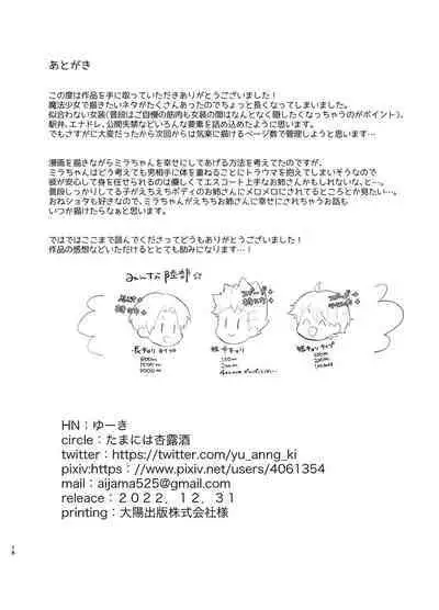 [Tamani wa Shinruchuu (Yuuki)] Mahou Shoujo Miracle Mira-chan [Digital]