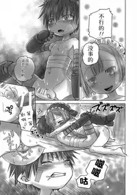 [YANCHA CLUB (DOUSAI)] Seeker Camp de Omotenashi (Made in Abyss) [Chinese] [瑞树汉化组]
