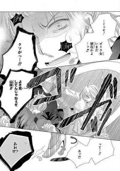 Dekiai Shachou wa MotoYan de Zetsurin ~ Kore kara Shojo o Ubawaremasu 1-11