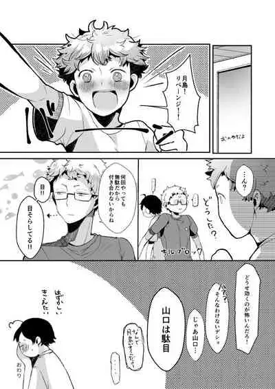 [DOUX (-A)] Boku no Yamaguchi ga Nani ka Okashii! (Haikyuu!!) [Digital]