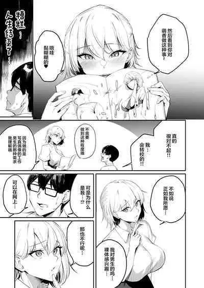 Sei Chishiki 0 no Doukyuusei ni Ore no Onanii o Mi rareta Kekka…