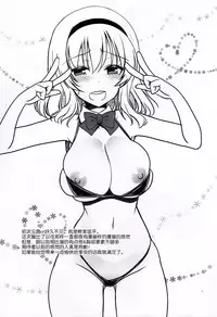 (Shuuki Reitaisai 2) [Iiwake-Gaisya (Shigemiya Kyouhei)] Alice no Mizu (Touhou Project) [Chinese] [草根妖怪汉化组]