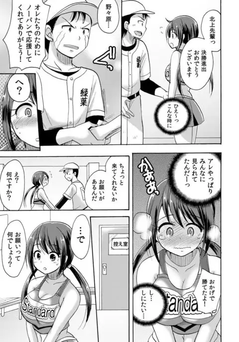 No-pan Cheer Girl! ~Kaikyaku Kupaa de Ore no Yaruki mo Asoko mo Binbin! Vol. 1