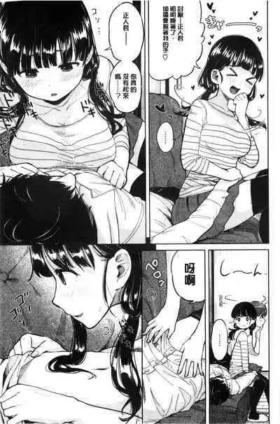 Hamideru Kimochi - Hamipai! Fall in Love. | 滿溢出來的情感