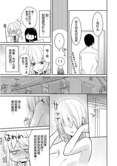 [Fuuga Yuyu] Locker de Osyouki H! ~ DoS na Sennpai no Hicyaku Shidou ~ | 更衣室的惩罚H！～ 抖S 前辈的零距离指导 ~ [Chinese] [莉赛特汉化组]