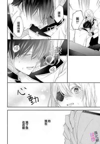 [ sugaya tiyo] itto osananazimi ha gaman deki na i- kyuuketu ni sasoi in saku you ga aru nante ki i te nai！～01-02｜专情的青梅竹马没法忍耐~我没听说过吸血會有催淫效果！~01-02话[中文] [橄榄汉化组]