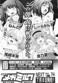 COMIC Megamilk 2011-07 Vol. 13