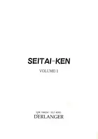 [D'ERLANGER (Yamazaki Show)] SEITAI-KEN VOLUME:1